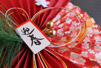 ふあり 京都のエステ-謹賀新年
