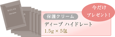 ディープハイドレート